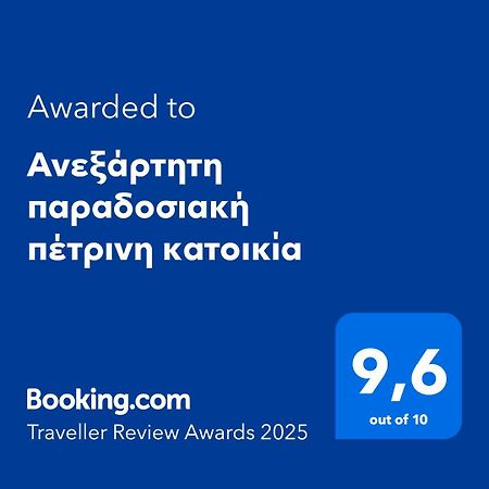 Aνεξάρτητη Παραδοσιακή Πέτρινη Κατοικία Corinth Buitenkant foto
